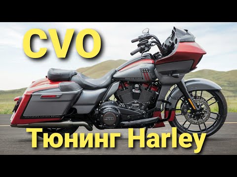 Видео: Harley Davidson CVO. Когда Харлей еще лучше чем Харлей. Тюнинг мотоциклов Harley Davidson на заводе.