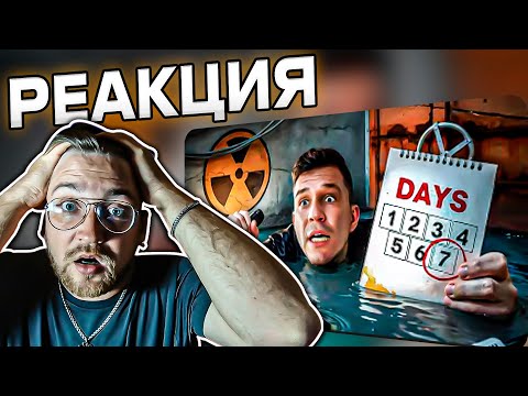 Видео: РЕАКЦИЯ | МАСЛЕННИКОВ | Я Провёл 7 Дней в Бункере под землёй! Еле выжил! Не повторять!