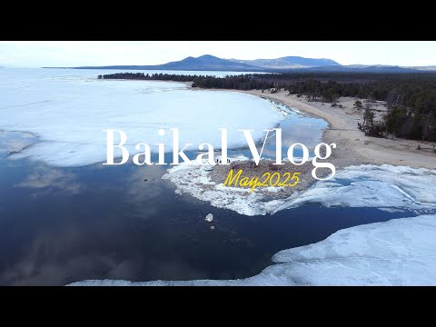 Видео: Влог с Байкала: путешествие с ребенком, съемка на дрон, колорит Бурятии