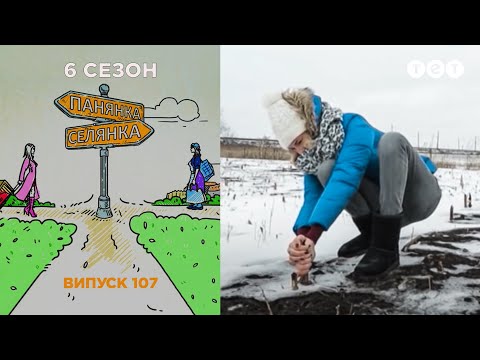 Видео: Панянка-Селянка. Выпуск 107. Наталья Кальчук и Света Руссу