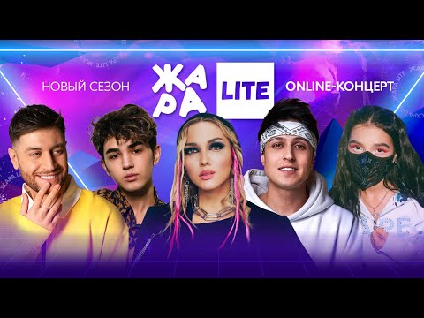 Видео: DAVA, Mary Gu, Хабиб, Amirchik и многие другие /// ЖАРА LITE 24.04.22