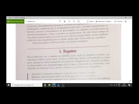Видео: Как  се пише философско есе