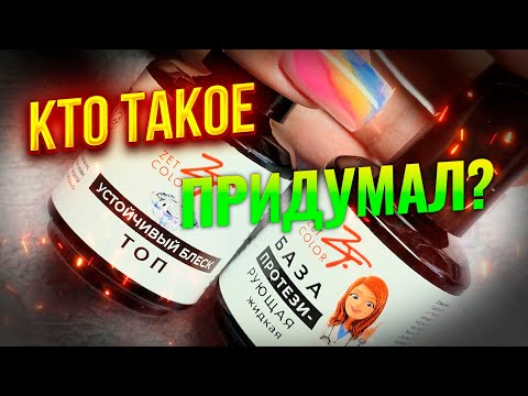 Видео: Маникюр мечты: Открой секреты идеального дизайна с ZET COLOR!