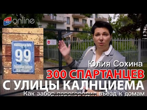 Видео: 🚧 ЗАБОР НА КАЛНЦИЕМА 99 ПЕРЕКРЫЛ ПРОЕЗД К ЖИЛЫМ ДОМАМ