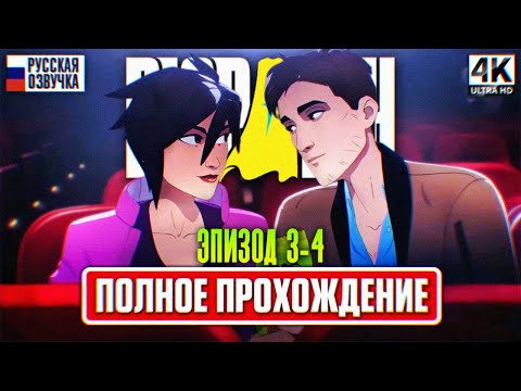 Видео: DISPATCH ПОЛНОЕ ПРОХОЖДЕНИЕ НА РУССКОМ ЭПИЗОД 2-3 [4K] | Диспатч Прохождение Игрофильм и Обзор