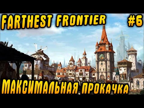 Видео: Farthest Frontier 1.0 - прохождение игры. Улучшение казарм, башен и домов до 5 уровня #6