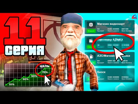 Видео: Цель Пройдена на 75%, ТОП АФК ПРИБЫЛЬ 🤑📛 ПУТЬ БОМЖА на АРИЗОНА РП #11 (аризона рп)