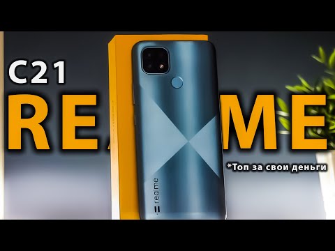 Видео: ЛУЧШИЙ БЮДЖЕТНЫЙ СМАРТФОН 🔥 Распаковка Realme C21