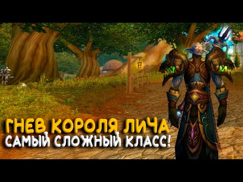 Видео: Гнев Короля Лича - Техника развешивания листиков!