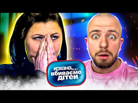 Видео: Кохана, ми вбиваємо дітей ► Родина Константиновських ► Випуск 7 ► Сезон 2