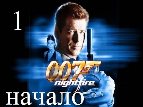 Видео: James Bond 007 - Nightfire "Джеймс Бонд 007 - Ночной огонь" (на русском) прохождение#1