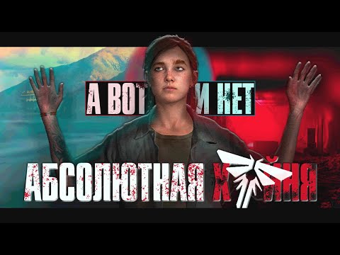 Видео: ПОЯСНЯЮ ЗА ГЛАВНЫЙ ШЕДЕВР ДРАКМАННА | The Last of Us