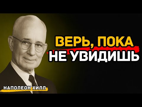 Видео: Как вера в себя притягивает невозможное