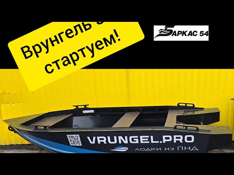 Видео: 380  Врунгель Про вышла из нашего сервиса!! Семь футов под килем капитану!!!🔥🤝