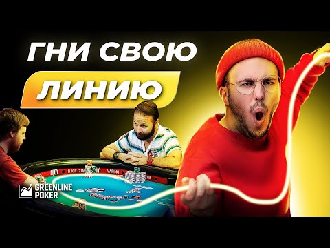 Видео: Бет-чек-бет: продвинутая линия в покере