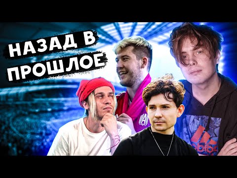 Видео: ФУФЕРЫ | 6 лет спустя | Реакция (Серия 1) Герман, 2Дротс, Миллер