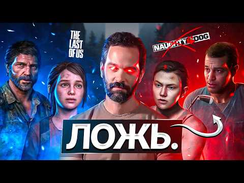 Видео: КАК ПОГИБЛА THE LAST OF US