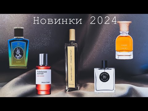 Видео: Новинки 2024: Zoologist, Serge Lutens, Hiram Green, Maison Crivelli, Pierre Guillaume