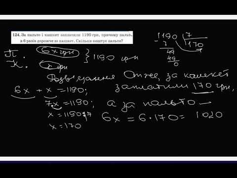 Видео: Як розв'зувати задачі за допомогою рівнянь? 5 клас
