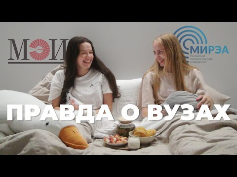 Видео: МЭИ vs. МИРЭА: правда о вузах