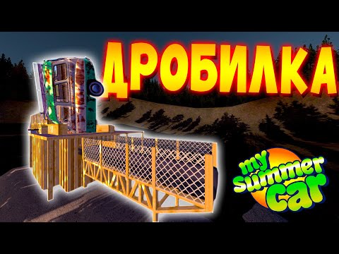 Видео: MY SUMMER CAR | НОВАЯ РАБОТА в КАРЬЕРЕ | Мод Finnish Quarry