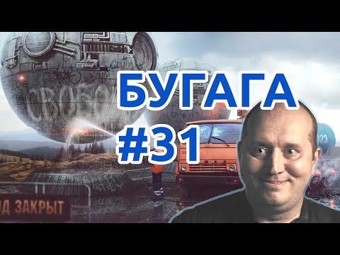 Видео: БУГАГА #31 - лучшие кубы Апреля 2019