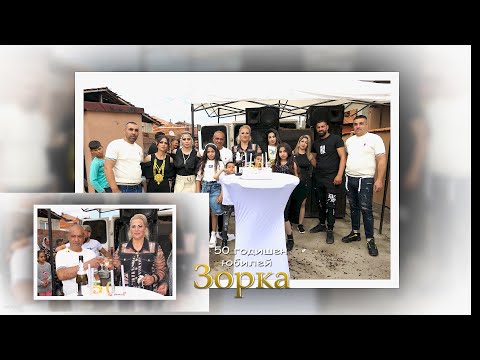 Видео: 50 Годишен Юбилей на Зорка|#Ихтиман