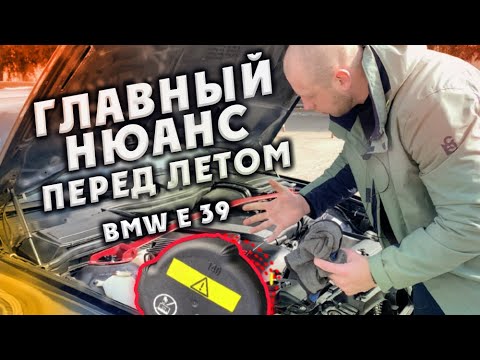 Видео: Главный нюанс перед летом, замена крышки бачка охлаждающей жидкости на BMW E39