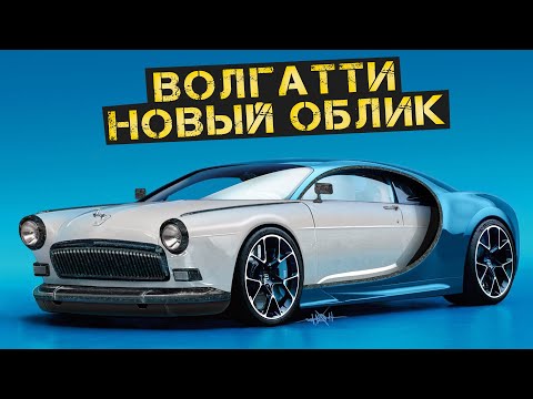 Видео: Сделали спойлер за 100 000$. ВОЛГА + БУГАТТИ = ВОЛГАТТИ #16