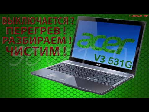 Видео: 👉 Acer Aspire V3-531G-B9604G32MakkMFG разборка , комплексная чистка , замена термопасты