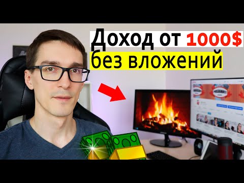 Видео: Простой заработок в интернете без вложений. Партнерская программа для веб-студий #1