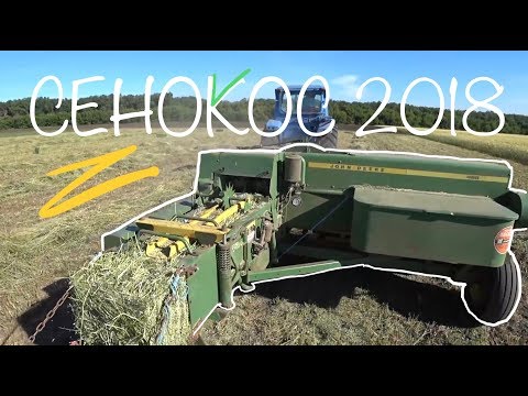 Видео: Сенокос 2018 эспарцет. John Deere 456 | Проблемы с вязальным