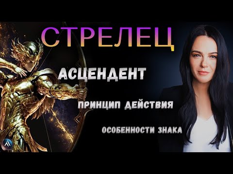Видео: СТРЕЛЕЦ. Подробная характеристика знака зодиака, стихия, особенность