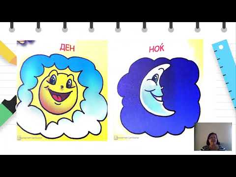 Видео: 4 до 6 години - Весела Математика - Колку е часот