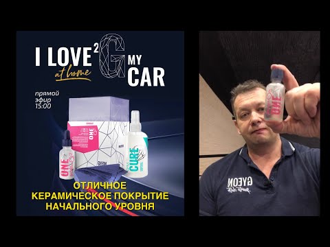 Видео: Gyeon Q² ONE Секреты правильного нанесения керамики