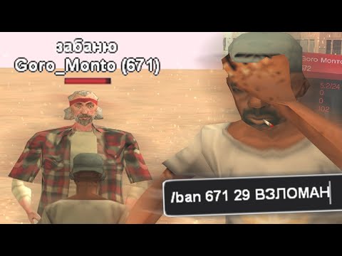 Видео: САМЫЙ КОНЧЕНЫЙ ИГРОК В GTA SAMP