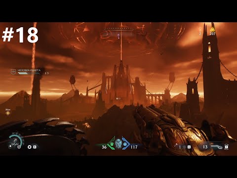 Видео: Пугающий АД! ➤ DOOM The Dark Ages #18