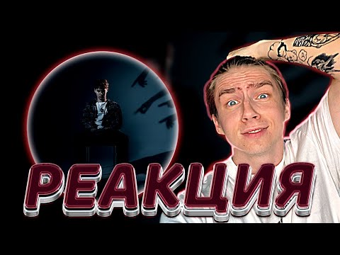 Видео: PUSSYKILLER — Плохой пример | Он вернулся? | РЕАКЦИЯ EZGRELL