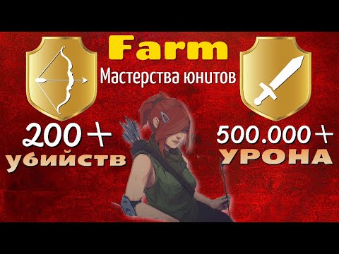 Видео: Dead Ahead: Zombie Warfare. Farm Unit masteries | Фарм Мастерства юнитов.