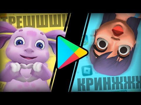 Видео: кринж плей маркета...