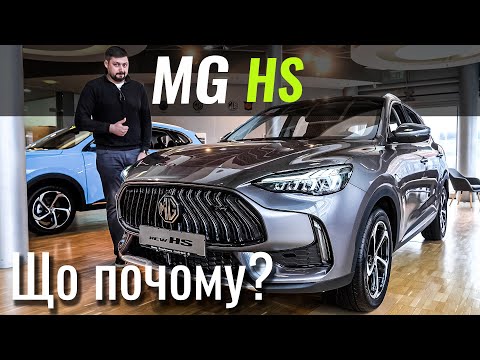 Видео: Оновлений MG HS. Знижки несуться! -100к на рівному місці