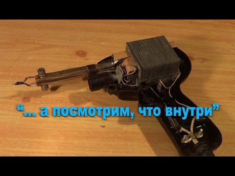 Видео: Паяльник "Момент". Из серии "... а посмотрим, что внутри"