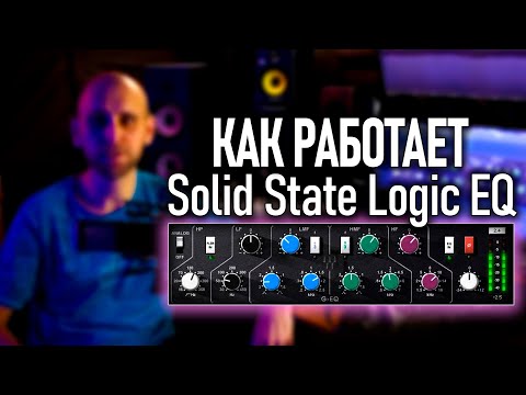 Видео: SSL EQ  VST плагин. Аналоговый эквалайзер.