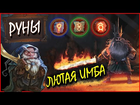 Видео: Герои 5 - РУНЫ ГНОМОВ / Знание рун (Расовый навык гномов)(Гайд)