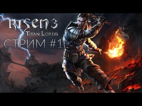 Видео: Risen 3: Titan Lords с русской озвучкой - стрим первый