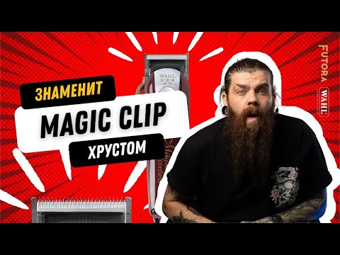 Видео: Обзор Wahl Magic Clip Cordless: Король среди беспроводных машинок для стрижки | Futora
