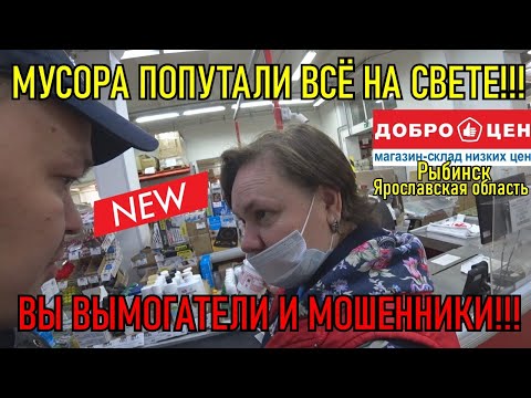 Видео: ВЫ ВЫМОГАТЕЛИ И МОШЕННИКИ / МУСОРА ПОПУТАЛИ ВСЁ НА СВЕТЕ