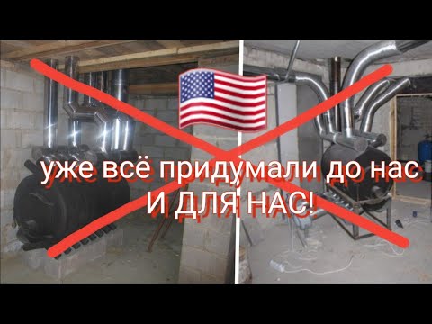 Видео: 🇺🇸 Американская система отопления ПРОСТОЙ воздухогрейной печкой. Без страшной разводки кишками гофры