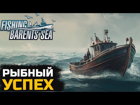 Видео: РЫБНЫЙ ПРОМЫСЕЛ ДАЕТ РЕЗУЛЬТАТ - Fishing Barents Sea №3
