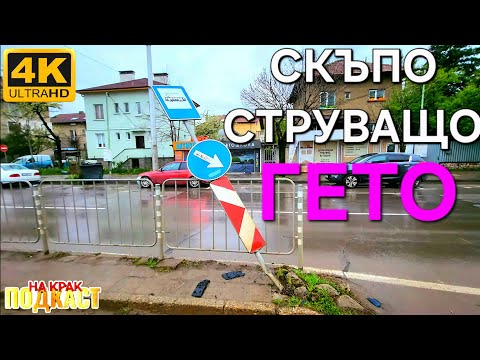 Видео: СОФИЯ - КАЙМАКЪТ НА УТАЙКАТА